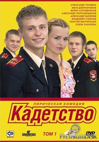 Кадетство