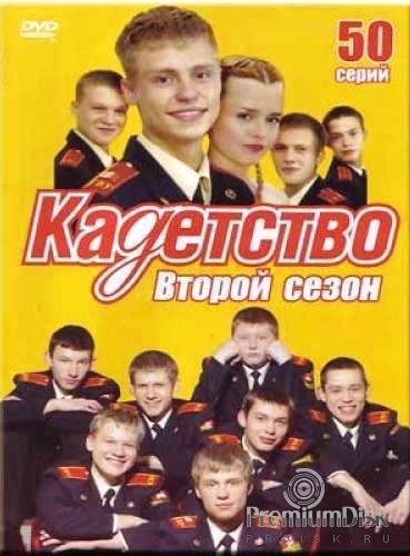 Кадетство