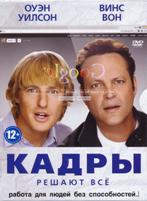 Кадры - DVD - Региональное