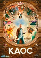 Каос - DVD - 1 сезон, 8 серий. 4 двд-р