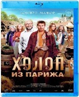 Холоп из Парижа - Blu-ray - BD-R