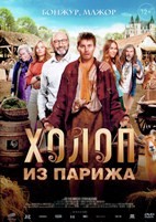 Холоп из Парижа - DVD - DVD-R