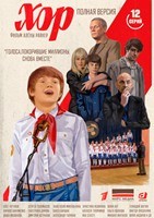 Хор (2024) - DVD - 12 серий. 4 двд-р