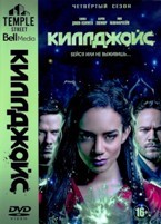 Киллджойс (Кайфоломы) - DVD - 4 сезон, 10 серий. 5 двд-р