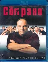 Клан Сопрано - Blu-ray - 1 сезон, 13 серий. 3 BD-R