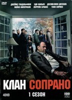 Клан Сопрано - DVD - 1 сезон, 13 серий. Подарочное