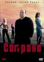 Клан Сопрано - DVD - 3 сезон, 13 серий. 6 двд-р