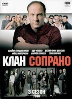 Клан Сопрано - DVD - 3 сезон, 13 серий. Подарочное