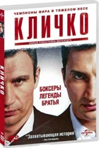 Кличко - DVD