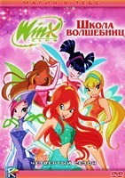 Клуб Винкс – Школа волшебниц - DVD - 4 сезон, 26 серий. 6 двд-р