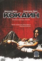 Кокаин (2001) - DVD