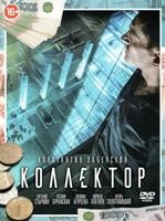 Коллектор - DVD - DVD-R