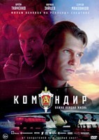 Командир - DVD - DVD-R