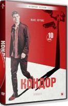 Кондор - DVD - 2 сезон, 10 серий. 5 двд-р