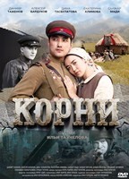 Корни (2024) - DVD - DVD-R