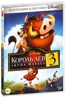 Король Лев 3: Акуна Матата - DVD