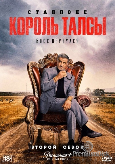 Король Талсы