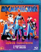 Космический джем: Новое поколение - Blu-ray - BD-R