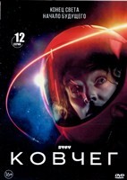 Ковчег (сериал 2023) - DVD - 1 сезон, 12 серий. 6 двд-р