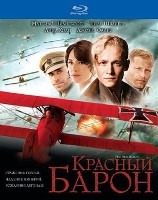 Красный Барон - Blu-ray