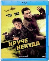 Круче некуда - Blu-ray - BD-R