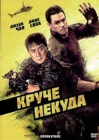 Круче некуда - DVD - DVD-R