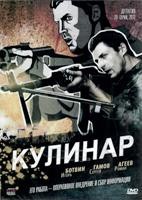 Кулинар - DVD - 1 сезон, 20 серий. 7 двд-р