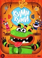 Куми-Куми - DVD - 17 серий. 2 двд-р