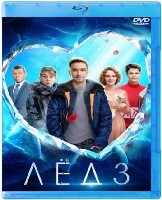 Лёд 3 - Blu-ray - BD-R