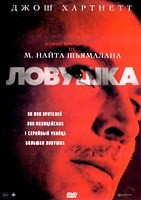 Ловушка (2024) - DVD - DVD-R