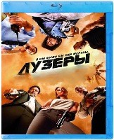 Лузеры - Blu-ray - BD-R