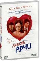 Любовь Арчи - DVD