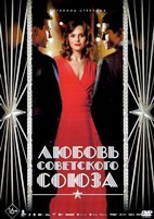 Любовь Советского Союза - DVD - DVD-R