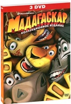 Мадагаскар / Мадагаскар 2 / Мадагаскар 3 - DVD - Коллекционное