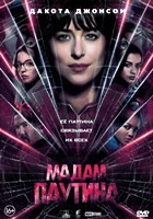 Мадам Паутина (Marvel) - DVD - DVD-R