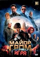 Майор Гром: Игра - DVD - DVD-R