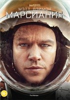 Марсианин - DVD - DVD-R