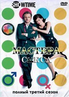 Мастера секса - DVD - 3 сезон, 12 серий. 6 двд-р