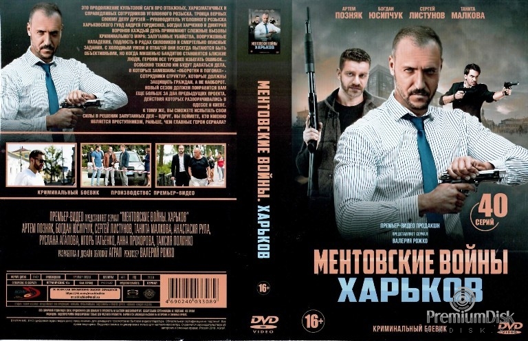 Сериал Ментовские войны (5 сезон) смотреть онлайн все серии бесплатно