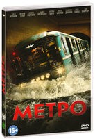 Метро (Россия) - DVD