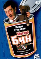 Мистер Бин - DVD - 3 выпуска. 3 двд-р