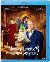 Мистер Блейк к вашим услугам - Blu-ray - BD-R