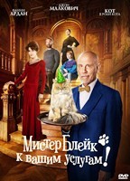 Мистер Блейк к вашим услугам - DVD - DVD-R