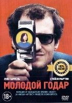 Молодой Годар - DVD