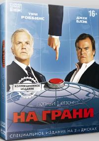 На грани (сериал, 2015)