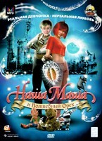 Наша Маша и Волшебный орех - DVD - DVD-R