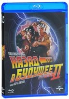 Назад в будущее 2 - Blu-ray