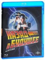 Назад в будущее - Blu-ray