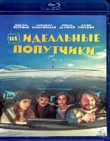 Неидеальные попутчики - Blu-ray - BD-R