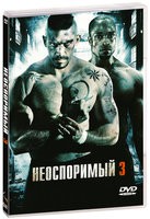 Неоспоримый 3